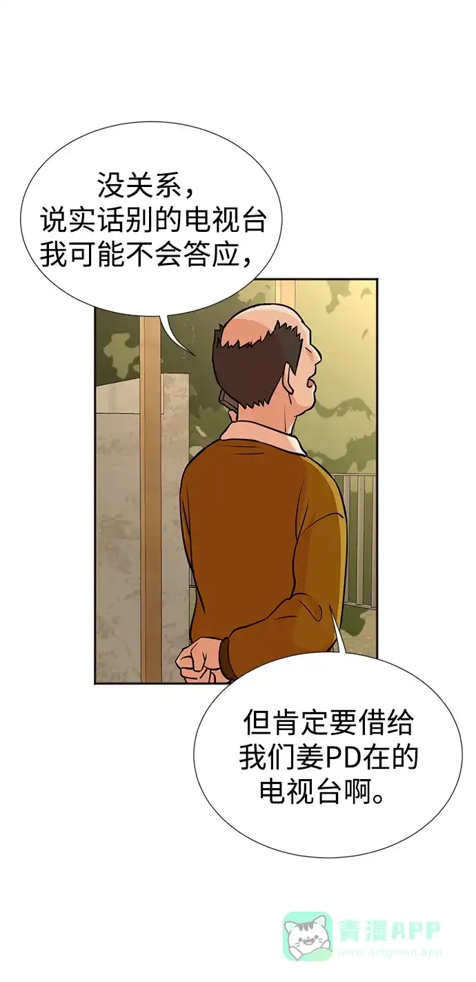 《头号制作人》第24话 第46页