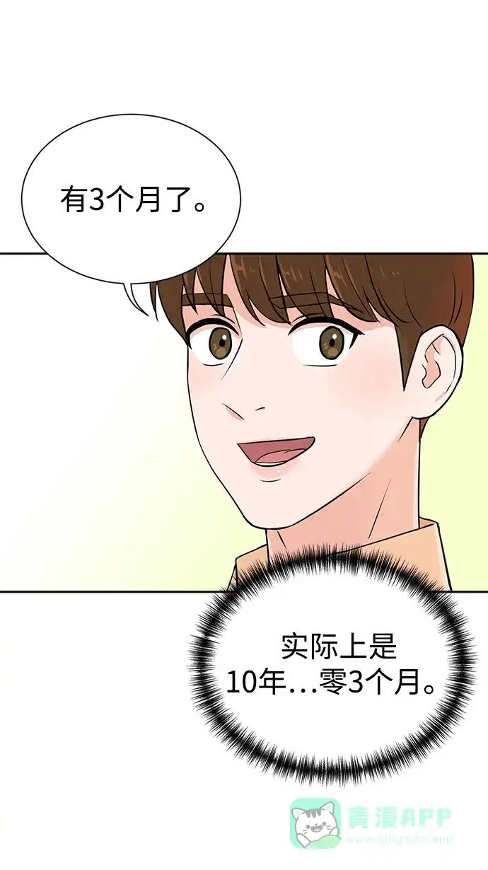 《头号制作人》第24话 第70页
