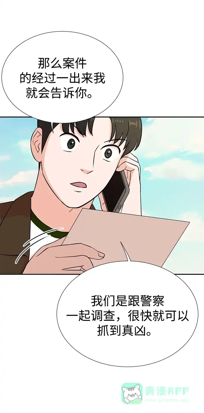 《头号制作人》第24话 第26页