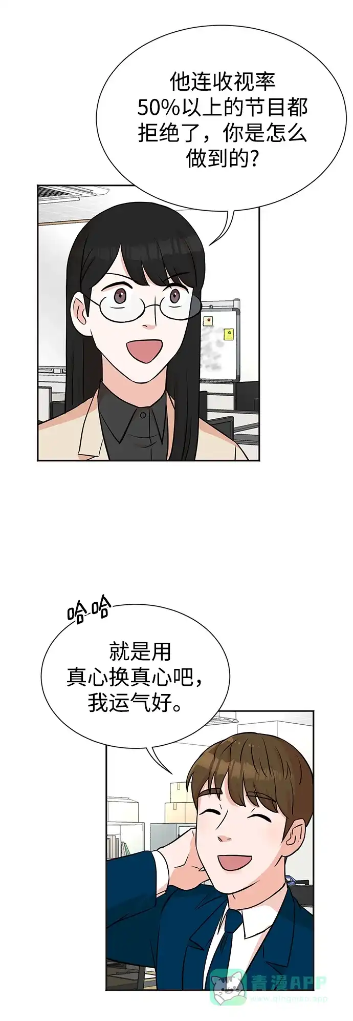 《头号制作人》第24话 第62页