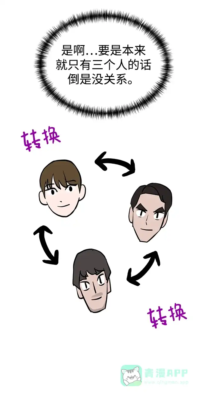 《头号制作人》第25话 第12页