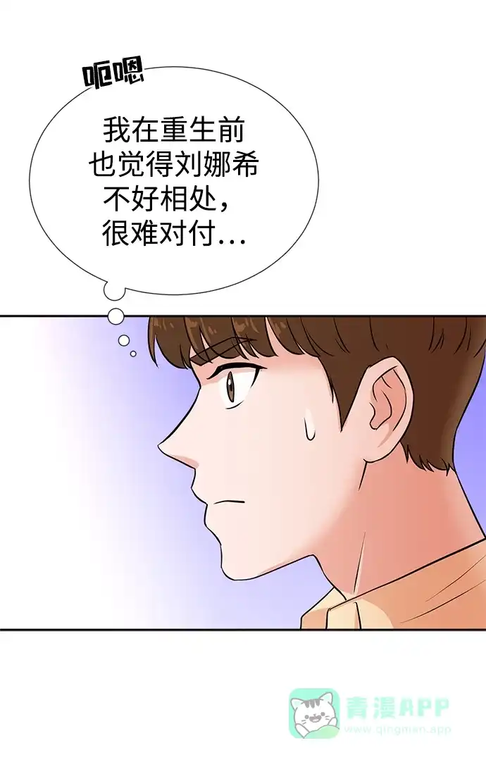 《头号制作人》第25话 第66页