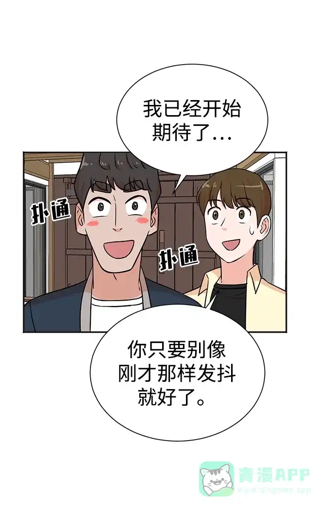 《头号制作人》第25话 第60页