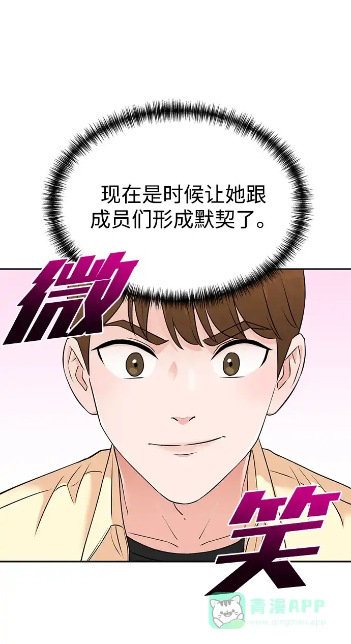 《头号制作人》第25话 第17页