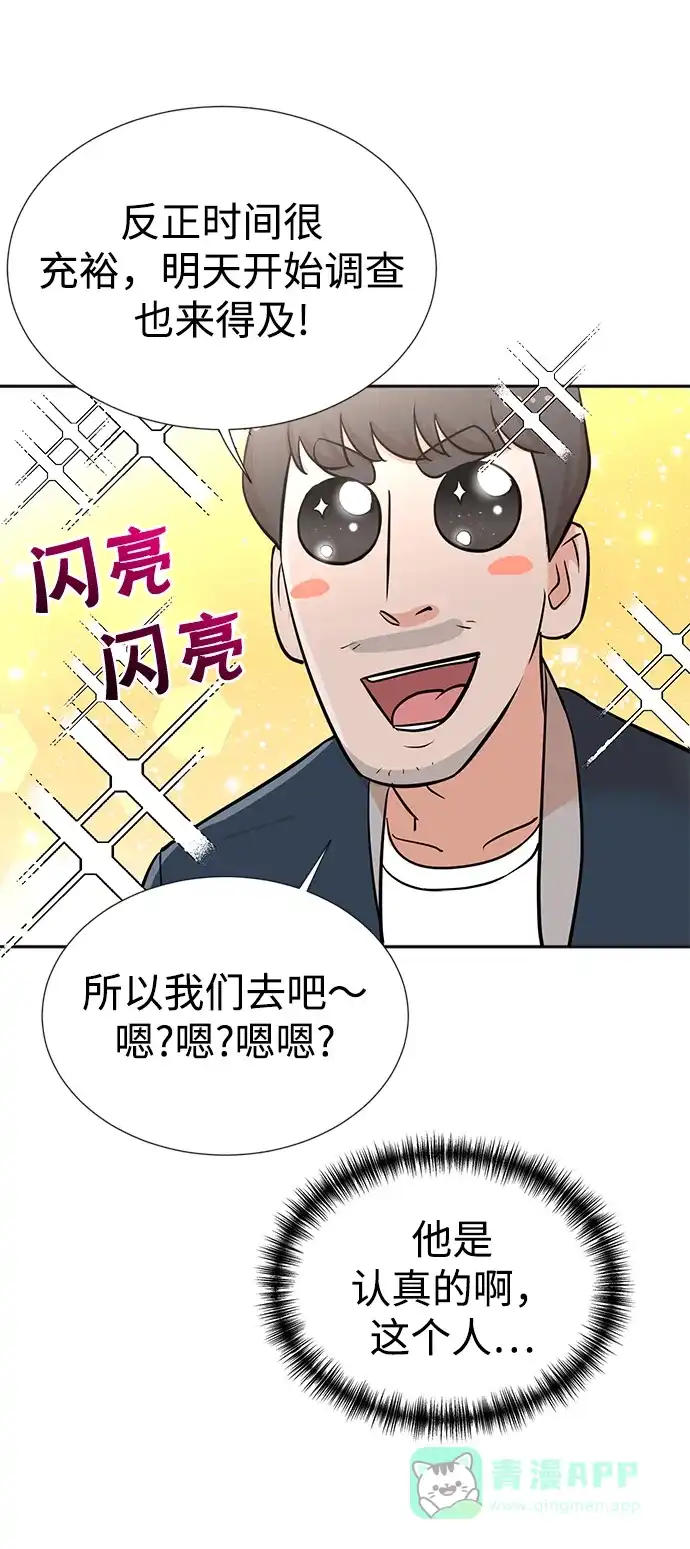 《头号制作人》第25话 第43页