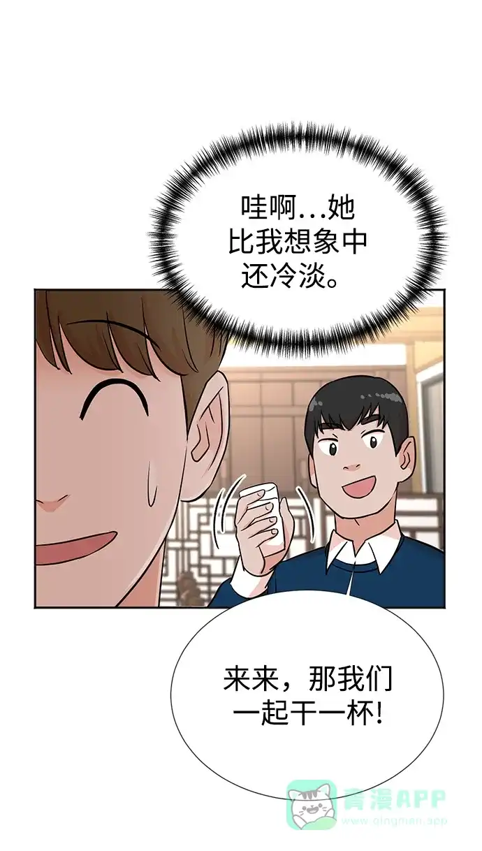 《头号制作人》第25话 第70页