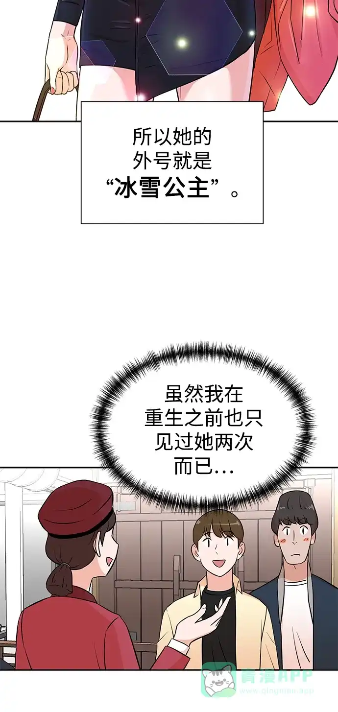 《头号制作人》第25话 第58页