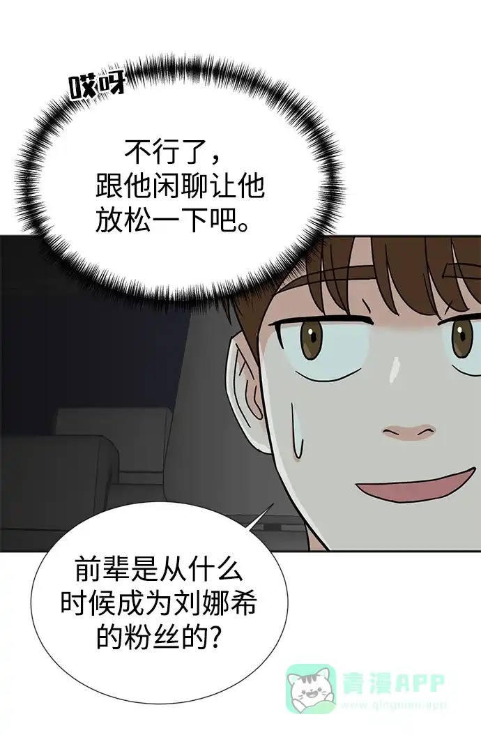 《头号制作人》第25话 第50页