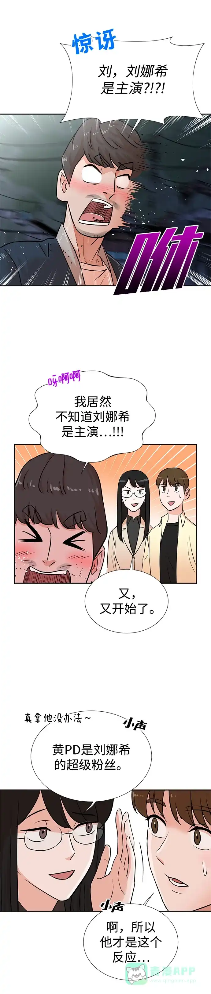 《头号制作人》第25话 第37页