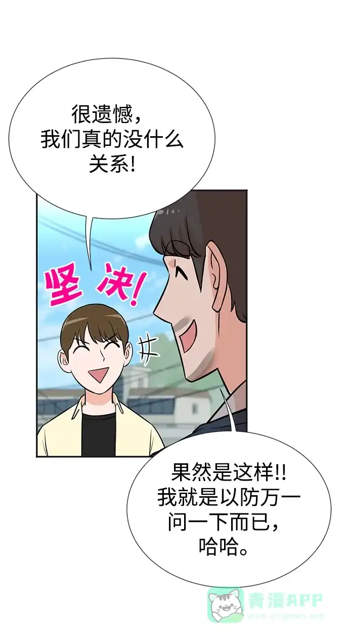 《头号制作人》第25话 第24页