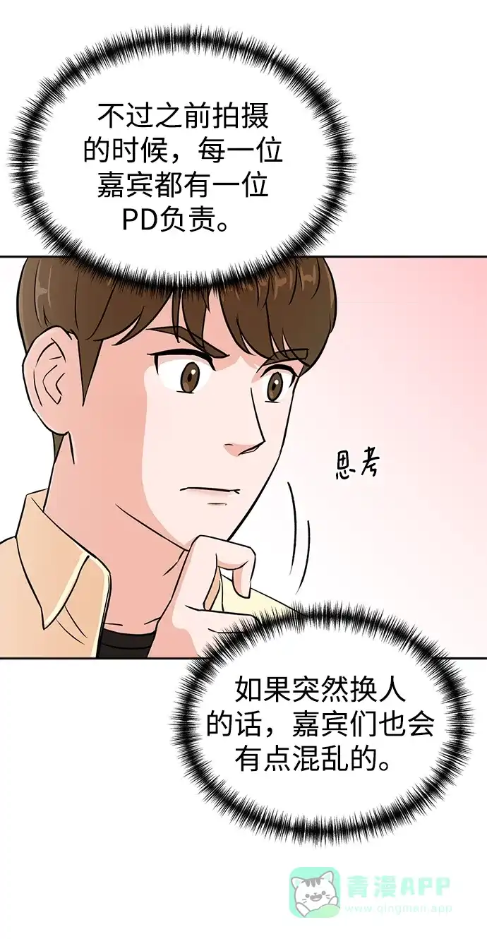 《头号制作人》第25话 第13页