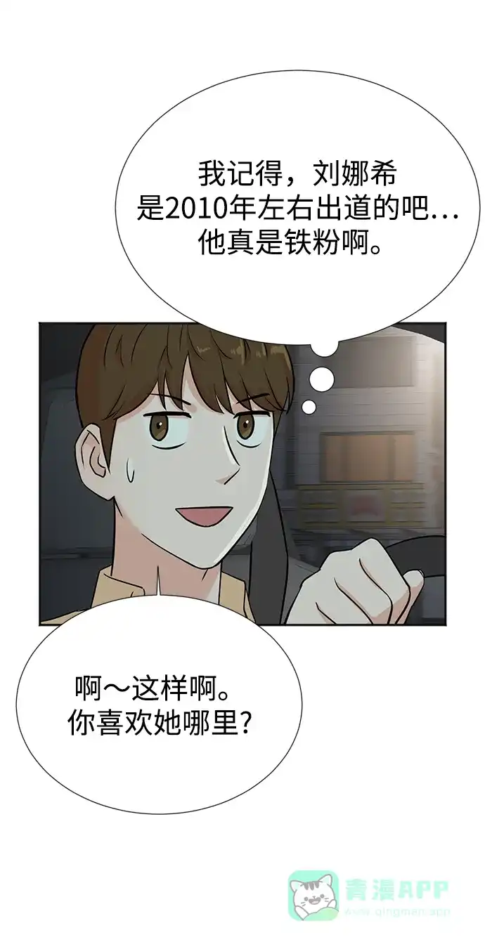 《头号制作人》第25话 第52页