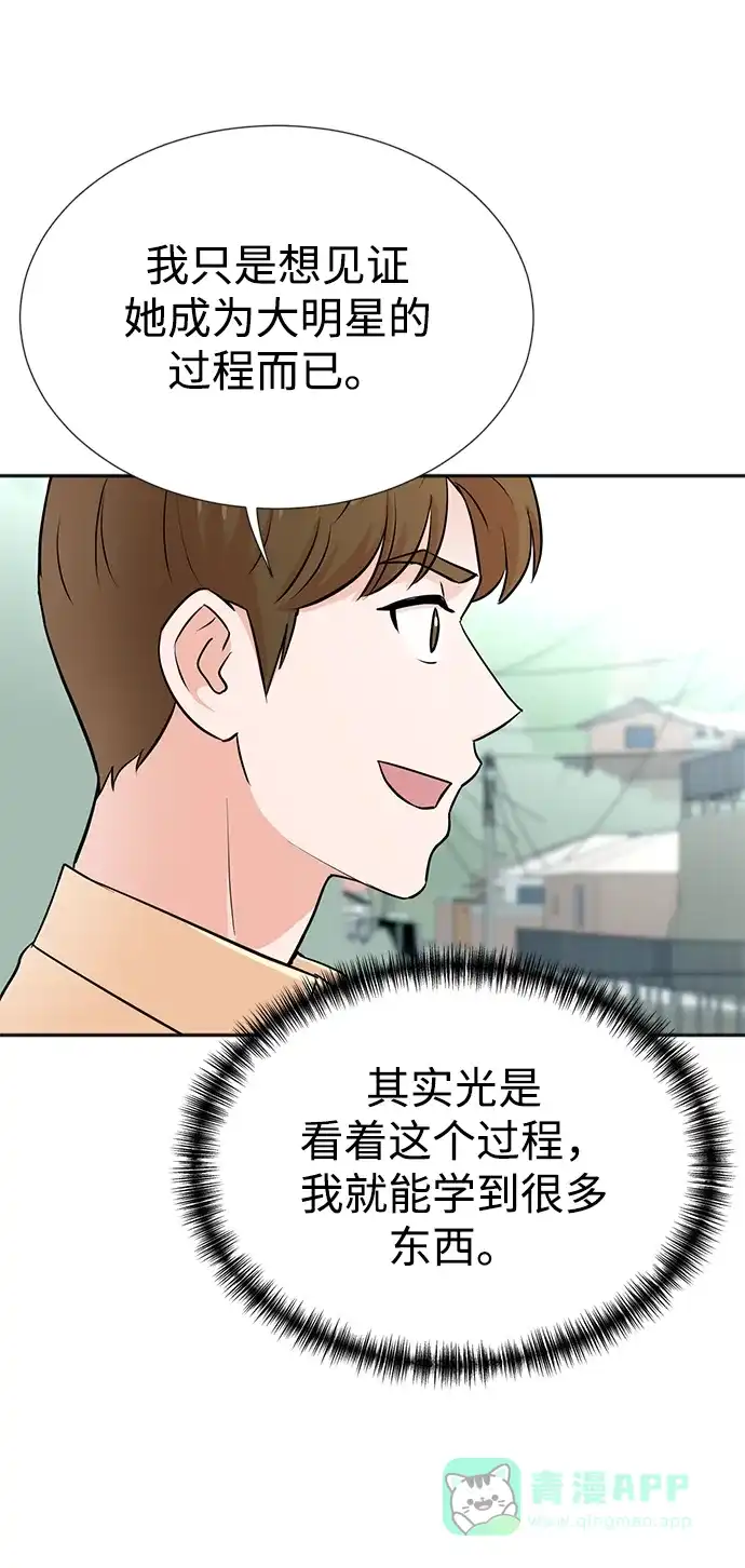《头号制作人》第25话 第25页