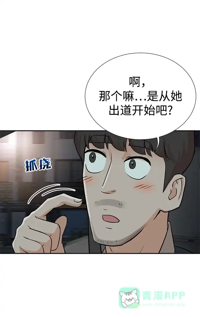 《头号制作人》第25话 第51页