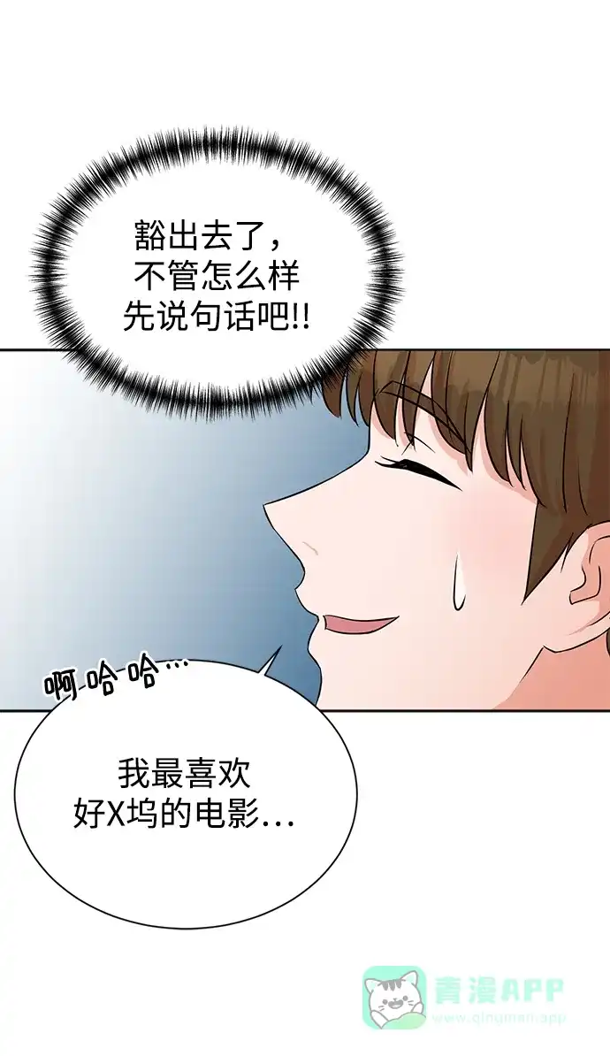 《头号制作人》第26话 第12页