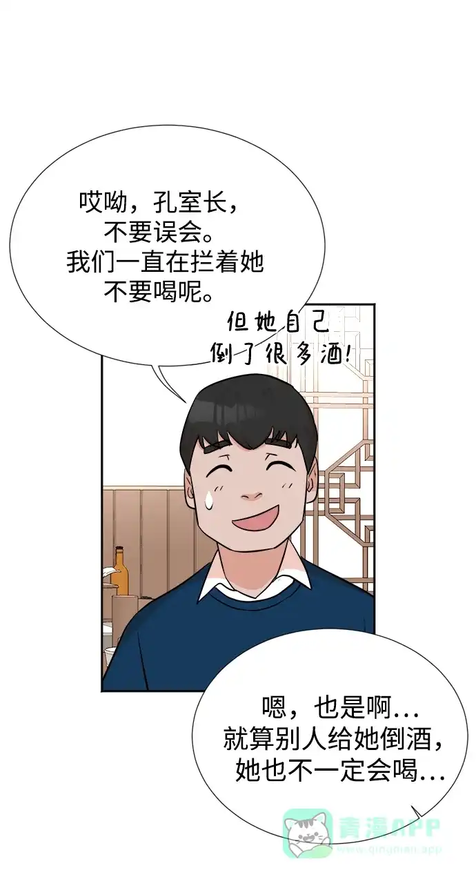 《头号制作人》第26话 第59页