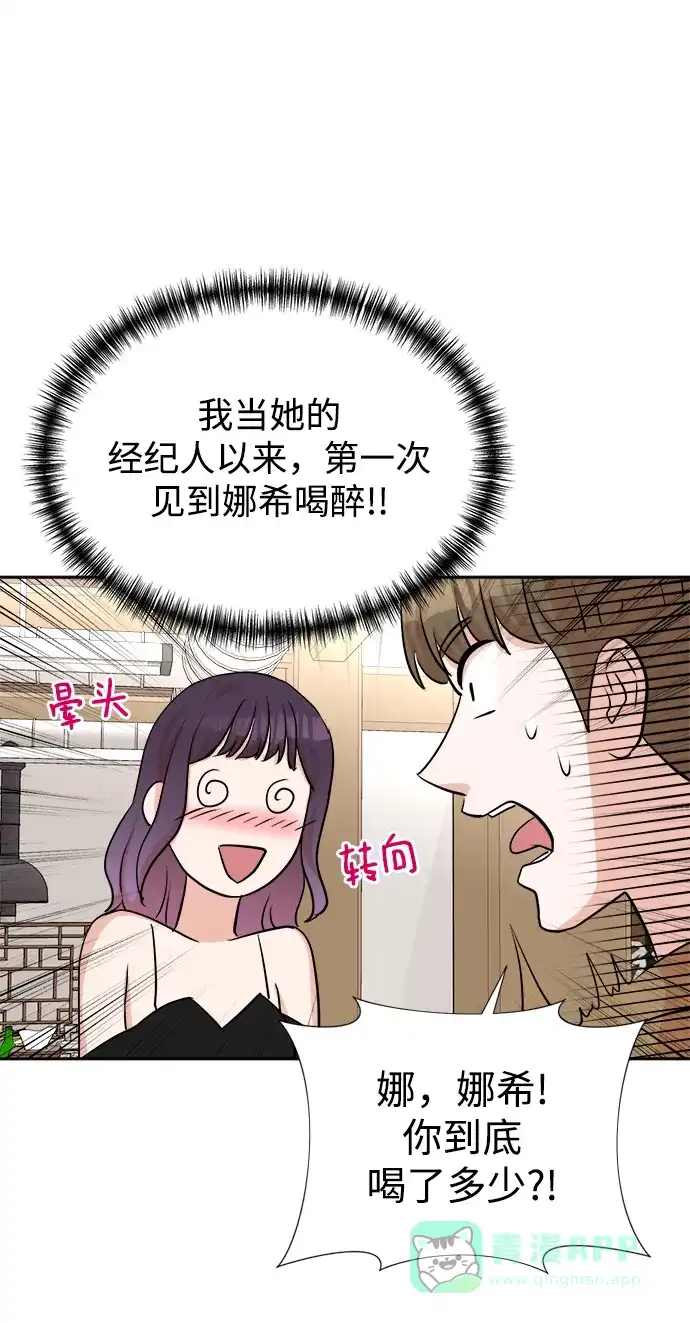 《头号制作人》第26话 第58页