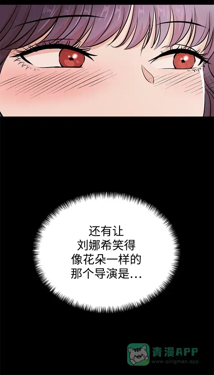 《头号制作人》第26话 第20页