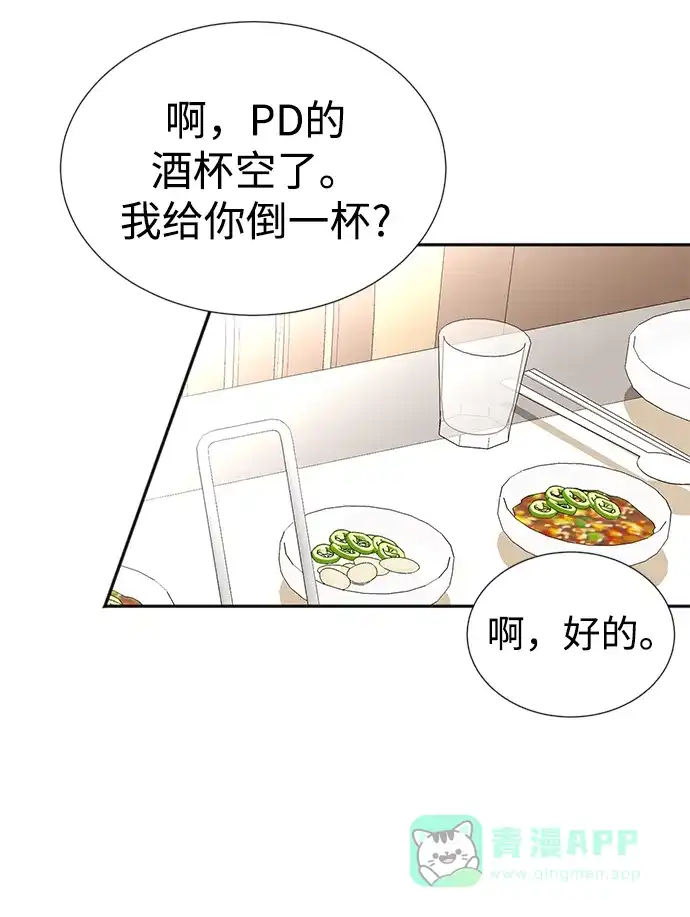 《头号制作人》第26话 第43页