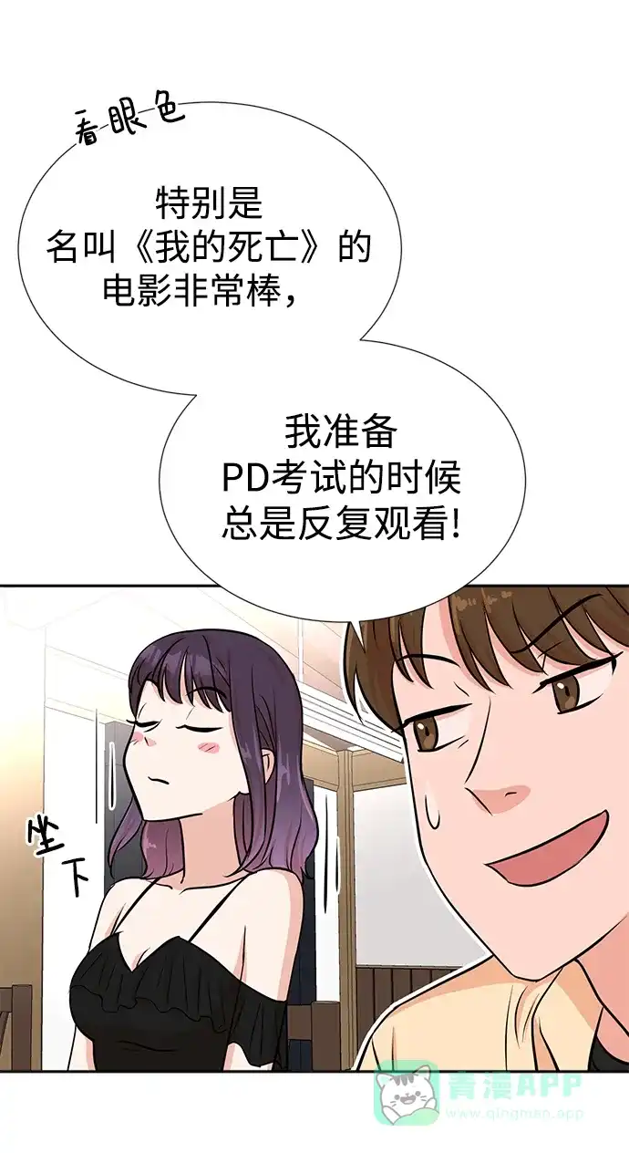 《头号制作人》第26话 第31页