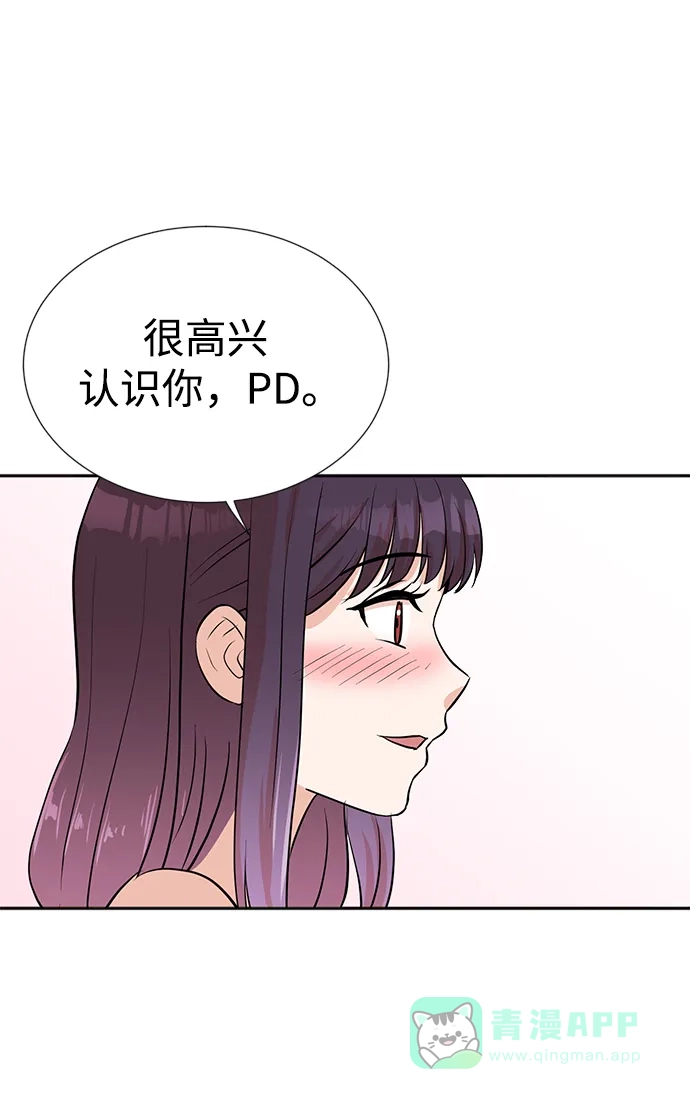 《头号制作人》第26话 第45页