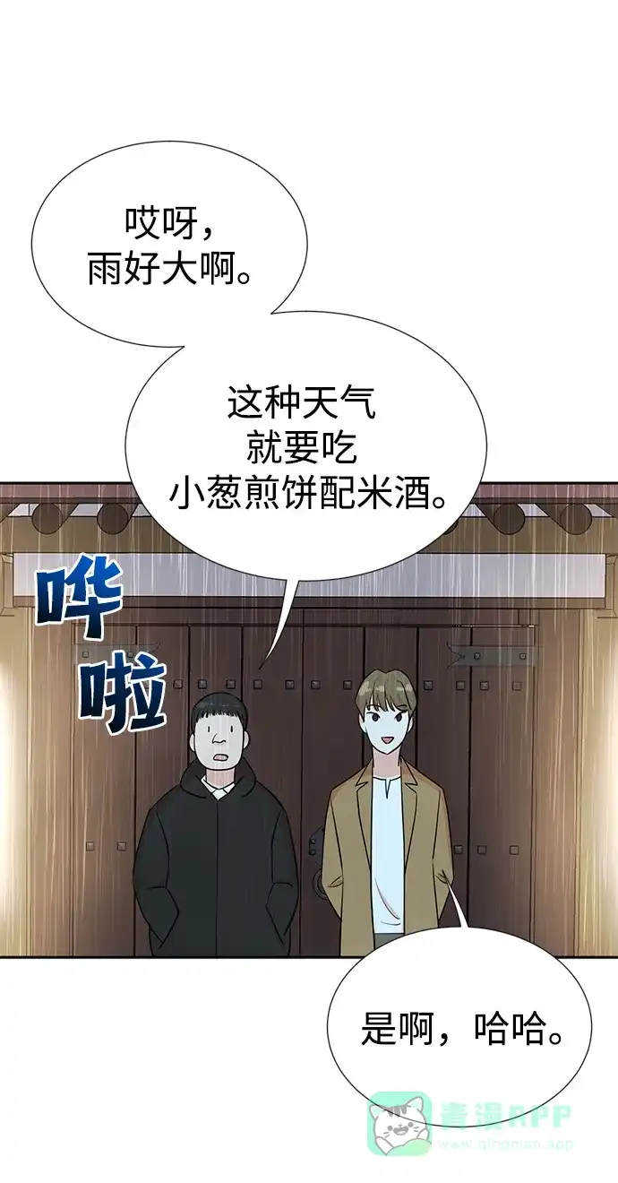 《头号制作人》第26话 第48页