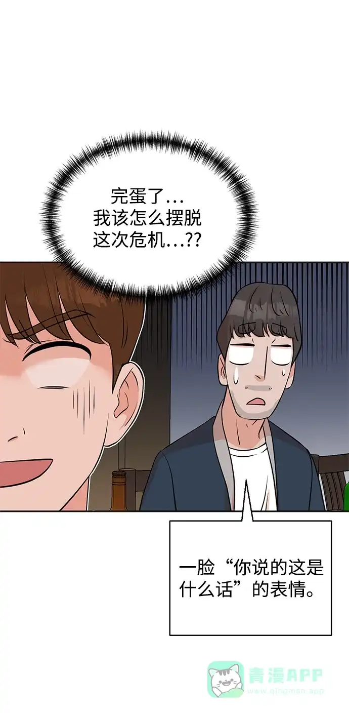 《头号制作人》第26话 第11页