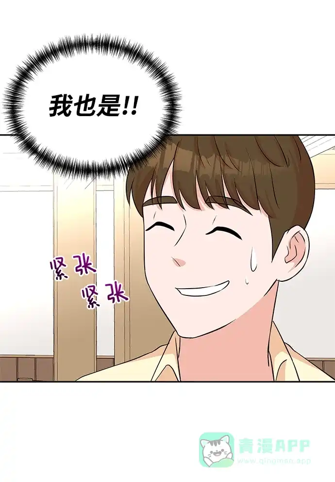 《头号制作人》第26话 第41页