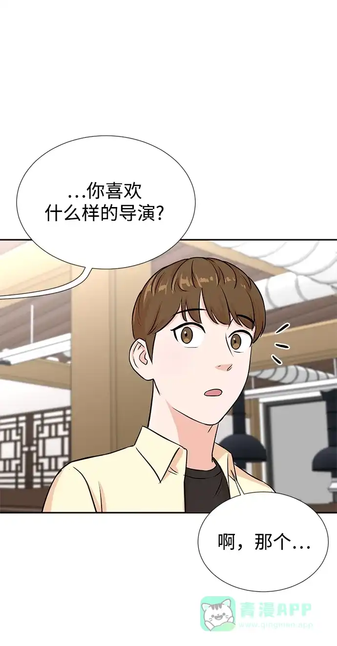 《头号制作人》第26话 第15页