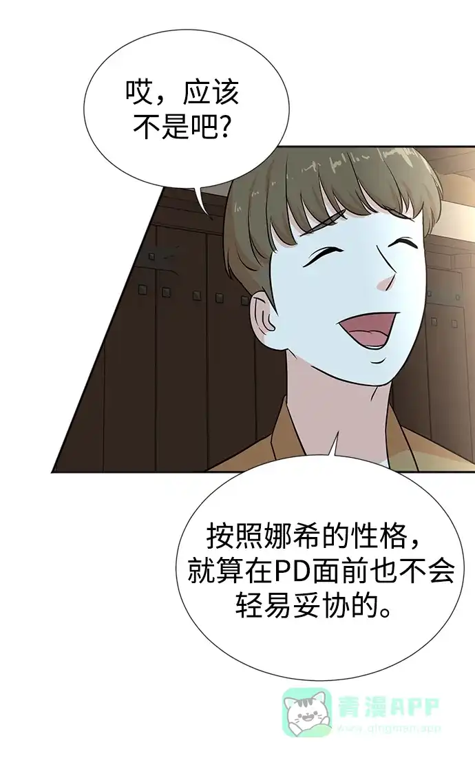 《头号制作人》第26话 第52页