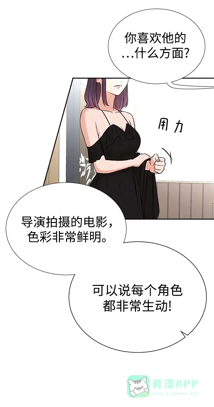 《头号制作人》第26话 第27页