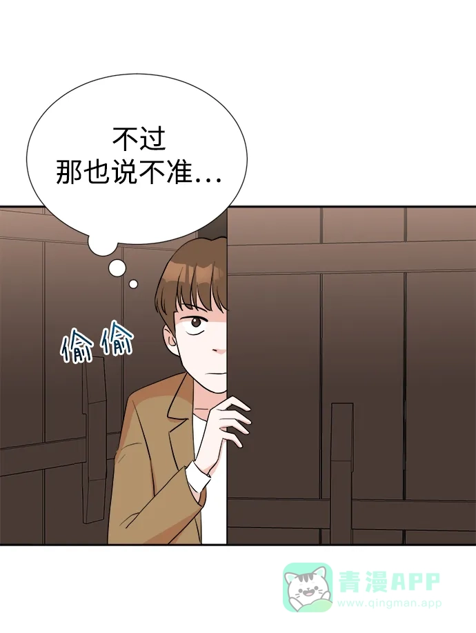 《头号制作人》第26话 第53页