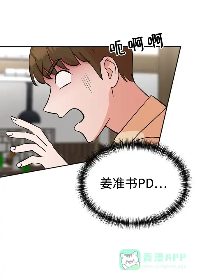《头号制作人》第26话 第70页