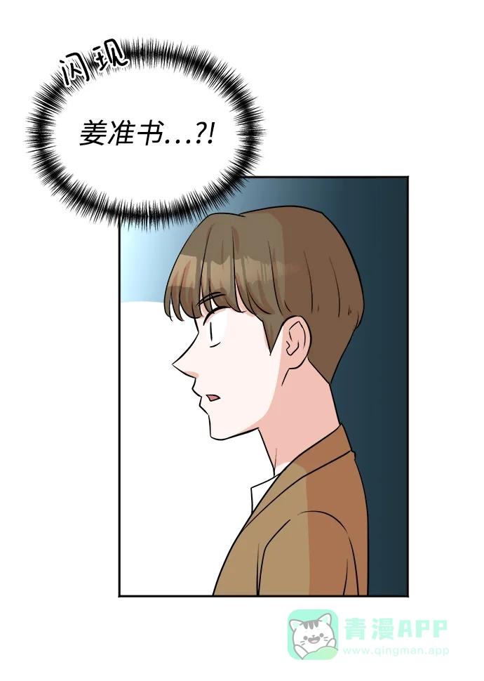 《头号制作人》第26话 第65页