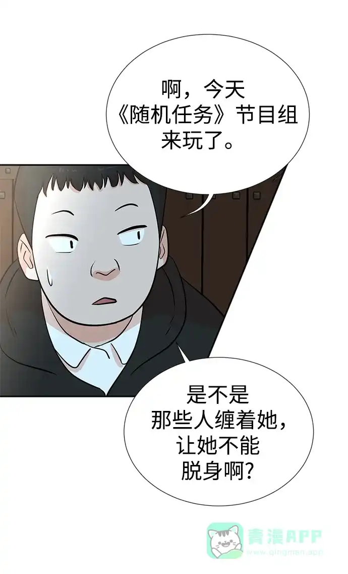 《头号制作人》第26话 第51页
