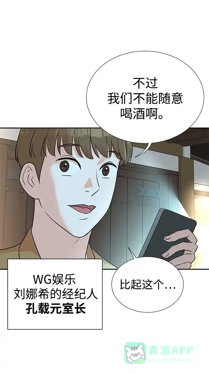 《头号制作人》第26话 第49页