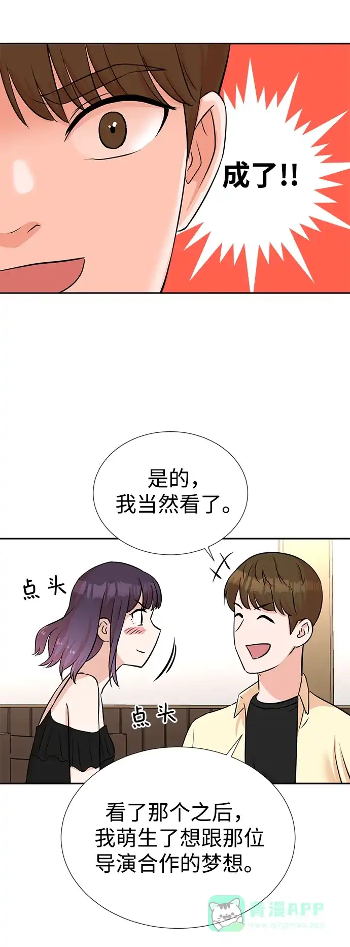 《头号制作人》第26话 第34页