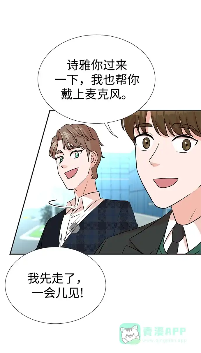 《头号制作人》第27话 第37页
