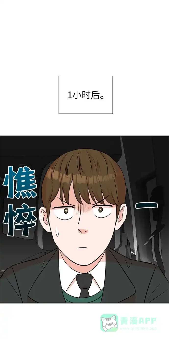 《头号制作人》第27话 第66页