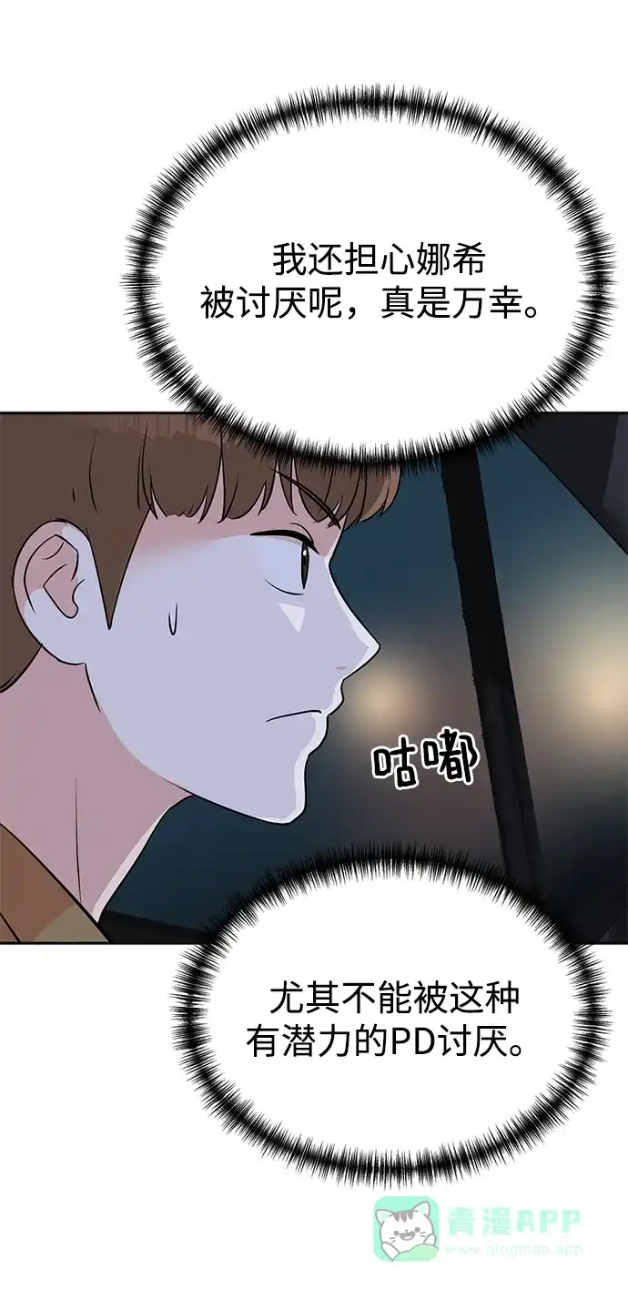 《头号制作人》第27话 第21页