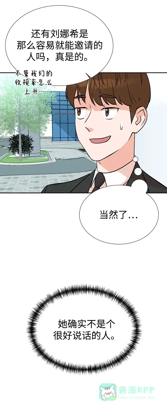 《头号制作人》第27话 第30页