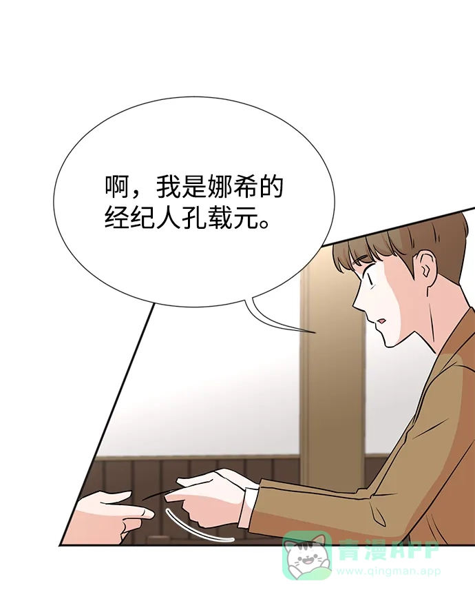 《头号制作人》第27话 第10页