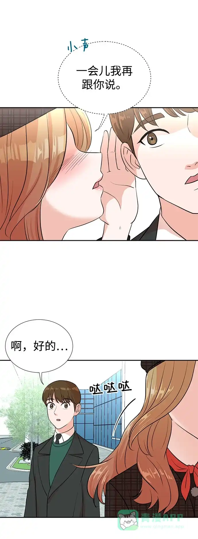 《头号制作人》第27话 第45页