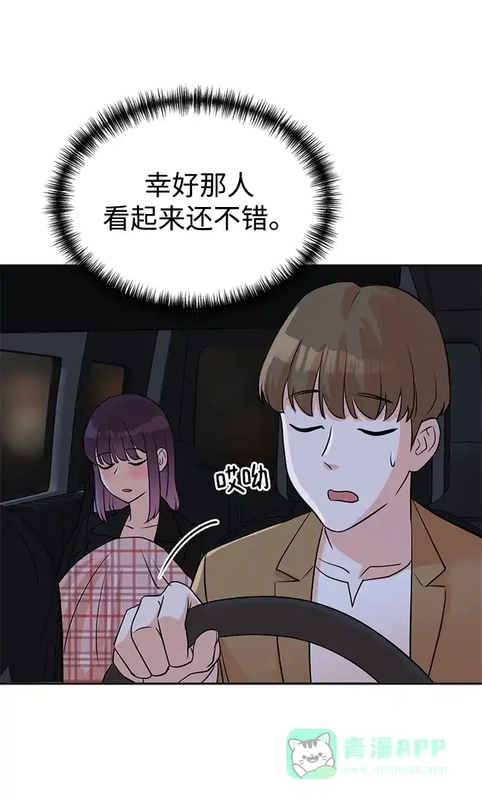 《头号制作人》第27话 第20页