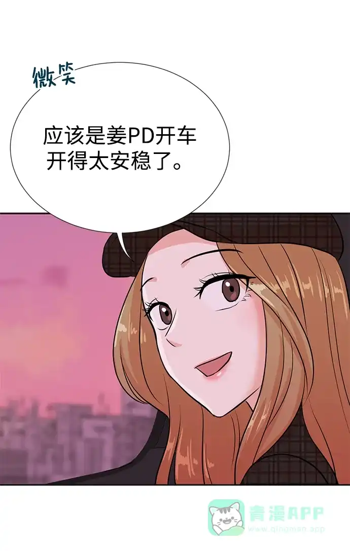 《头号制作人》第27话 第76页