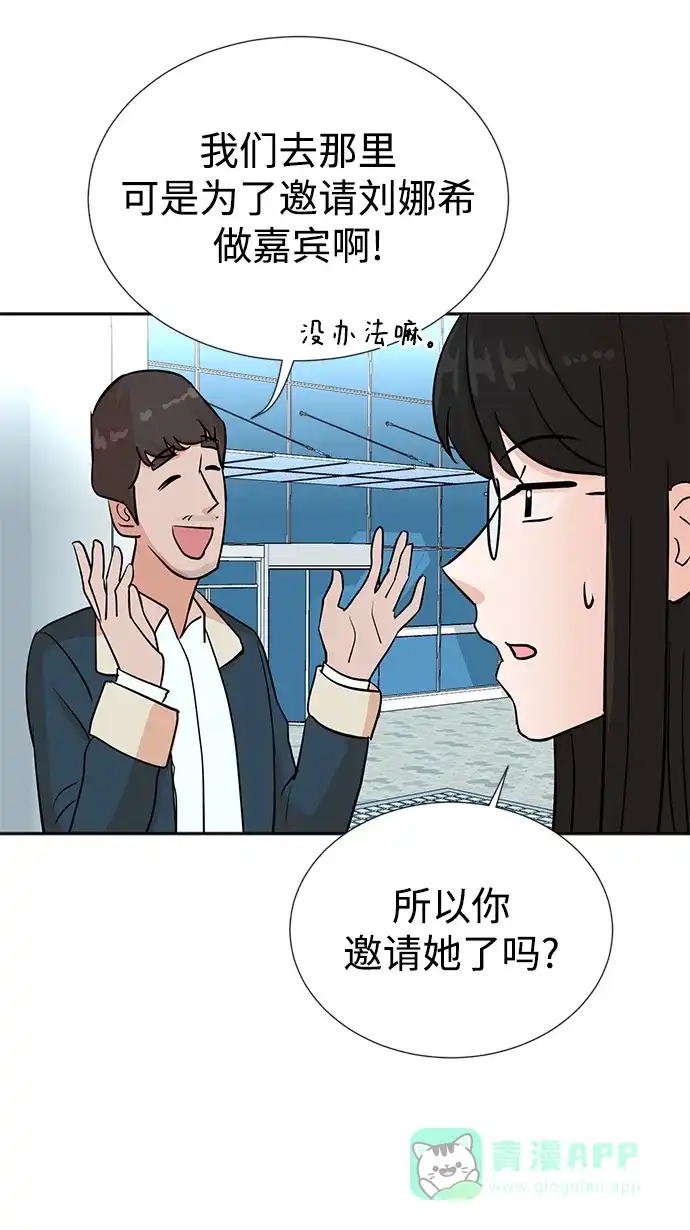 《头号制作人》第27话 第28页