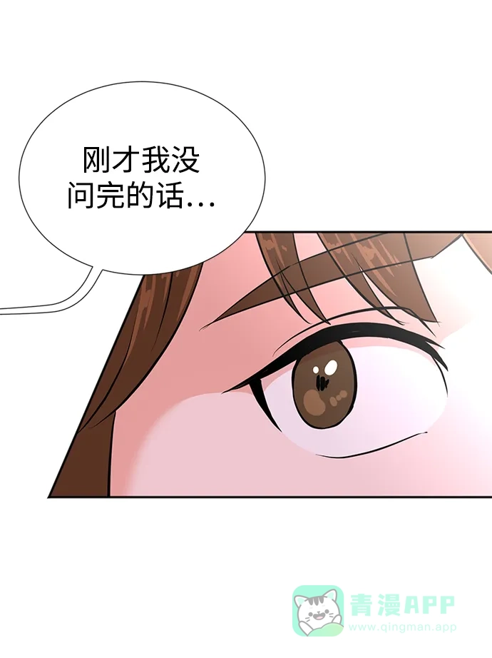 《头号制作人》第27话 第80页