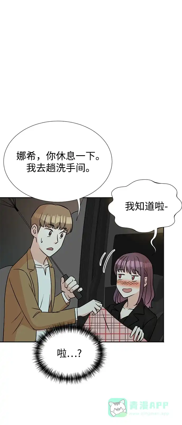 《头号制作人》第27话 第4页