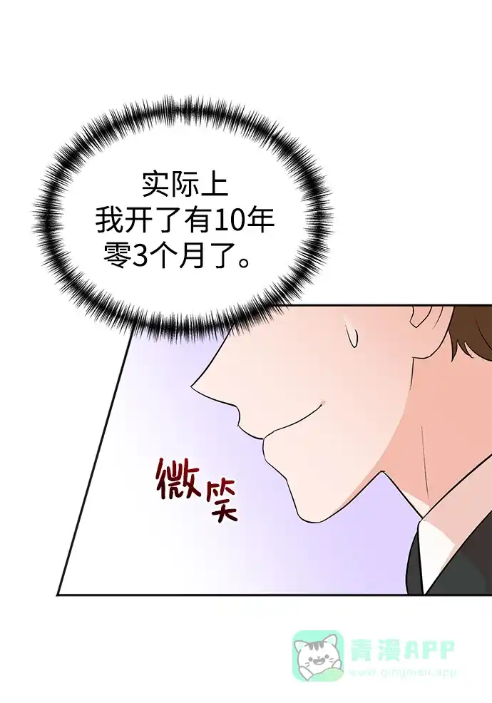 《头号制作人》第27话 第60页