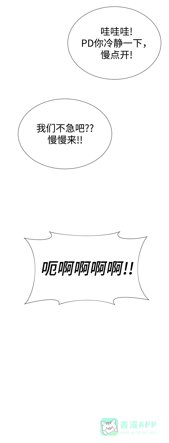 《头号制作人》第27话 第70页